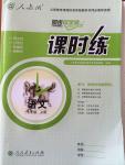 2014年同步導(dǎo)學(xué)案課時練七年級語文上冊人教版