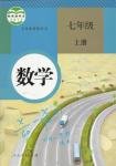 課本七年級(jí)數(shù)學(xué)上冊(cè)人教版