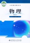 課本北師大版八年級(jí)物理上冊(cè)