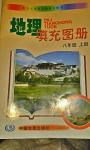 2014年地圖填充圖冊(cè)八年級(jí)上冊(cè)人教版中國(guó)地圖出版社