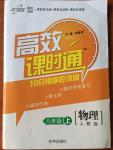 2014年高效課時(shí)通10分鐘掌控課堂八年級(jí)物理上冊(cè)人教版