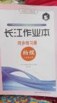 2014年長江作業(yè)本同步練習(xí)冊八年級物理上冊