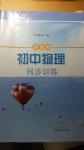 2014年新課程初中物理同步訓練八年級上冊