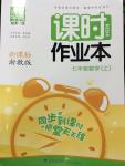 2014年通城學典課時作業(yè)本七年級數(shù)學上冊浙教版