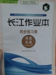 2014年長江作業(yè)本同步練習(xí)冊八年級思想品德上冊人教版