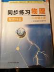 2014年同步練習(xí)八年級物理上冊蘇科版江蘇科學(xué)技術(shù)出版社