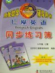 2014年仁愛(ài)英語(yǔ)同步練習(xí)簿八年級(jí)上冊(cè)