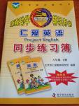 2014年仁愛英語同步練習(xí)簿八年級下冊