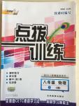 2015年點撥訓(xùn)練八年級物理下冊人教版