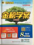 2015年世紀金榜金榜學(xué)案八年級物理下冊人教版