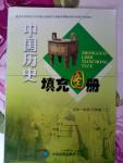 2014年中國歷史填充圖冊七年級上冊華師大版