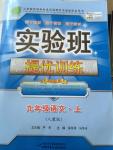 2014年實驗班提優(yōu)訓(xùn)練九年級語文上冊人教版