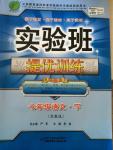 2015年實(shí)驗(yàn)班提優(yōu)訓(xùn)練七年級(jí)語(yǔ)文下冊(cè)蘇教版