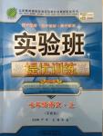 2014年實驗班提優(yōu)訓(xùn)練七年級語文上冊蘇教版