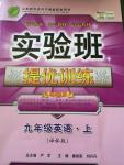 2014年實驗班提優(yōu)訓(xùn)練九年級英語上冊譯林版