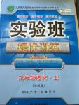 2014年實驗班提優(yōu)訓練九年級語文上冊蘇教版