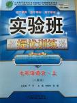 2014年實驗班提優(yōu)訓(xùn)練七年級語文上冊人教版