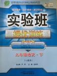 2015年實驗班提優(yōu)訓練九年級語文下冊人教版