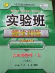 2014年实验班提优训练九年级数学上册人教版