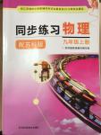 2014年同步練習(xí)九年級(jí)物理上冊(cè)蘇科版