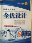 2014年初中同步測控全優(yōu)設計九年級化學上冊人教版