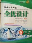 2014年初中同步測控全優(yōu)設計八年級數學上冊北師大版