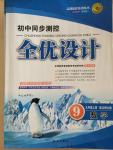 2014年初中同步測控全優(yōu)設(shè)計(jì)九年級數(shù)學(xué)上冊北師大版