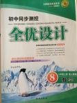 2014年初中同步測(cè)控全優(yōu)設(shè)計(jì)八年級(jí)數(shù)學(xué)上冊(cè)人教版