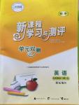 2014年新课程学习与测评单元双测九年级英语全一册上