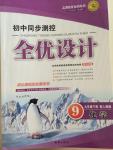 2015年初中同步測控全優(yōu)設(shè)計九年級化學(xué)下冊人教版