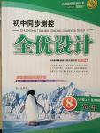 2014年初中同步測控全優(yōu)設(shè)計八年級英語上冊外研版