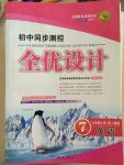 2014年初中同步測控全優(yōu)設計七年級英語上冊人教版