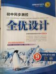 2014年初中同步測控全優(yōu)設(shè)計九年級數(shù)學(xué)上冊人教版