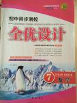 2014年初中同步測控全優(yōu)設(shè)計七年級數(shù)學(xué)上冊北師大版