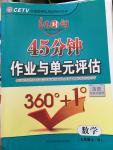 2014年紅對(duì)勾45分鐘作業(yè)與單元評(píng)估七年級(jí)數(shù)學(xué)上冊(cè)人教版