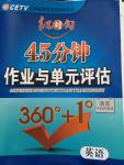 2014年紅對勾45分鐘作業(yè)與單元評估八年級英語上冊人教版