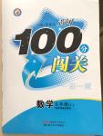 2014年黃岡100分闖關(guān)一課一測九年級數(shù)學(xué)上冊蘇科版