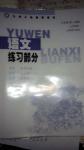 2014年語(yǔ)文練習(xí)部分七年級(jí)上冊(cè)滬教版