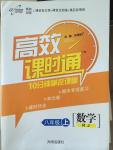 2014年高效課時通10分鐘掌控課堂八年級數(shù)學(xué)上冊人教版