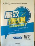 2015年高效課時通10分鐘掌控課堂九年級數(shù)學(xué)下冊北師大版