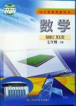 課本蘇科版七年級數(shù)學(xué)下冊