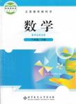 課本北師大版八年級(jí)數(shù)學(xué)下冊(cè)