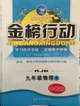 2015年金榜行動九年級物理下冊人教版