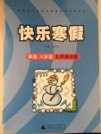 2015年快樂寒假八年級(jí)英語(yǔ)北師課改版