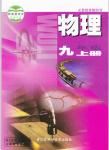 課本蘇科版九年級(jí)物理上冊(cè)