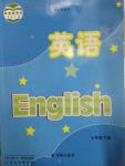 課本七年級英語下冊譯林版