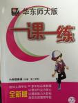 2015年一課一練六年級英語下冊牛津版華東師大版