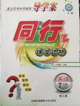 2014年同行學案課堂達標七年級英語上冊人教版