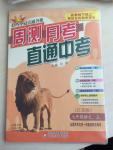 2014年輕巧奪冠周測(cè)月考直通中考七年級(jí)語(yǔ)文上冊(cè)江蘇版