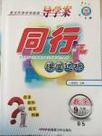 2014年同行學案課堂達標九年級數(shù)學上冊北師大版